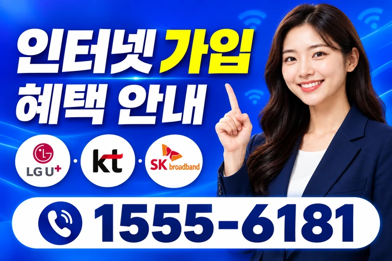 밀양시 삼랑진읍 용전리 인터넷 가입 혜택 안내