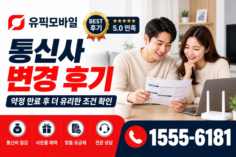 밀양시 삼랑진읍 용전리 통신사 변경 후기