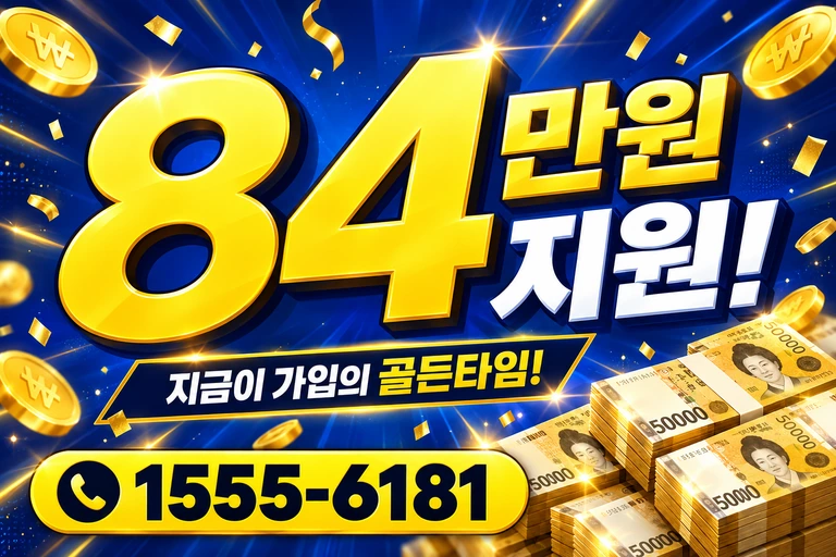 밀양시 삼랑진읍 용전리 84만원 지원 안내