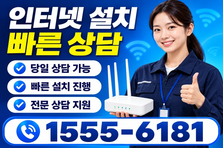 밀양시 삼랑진읍 용전리 인터넷 설치 빠른 상담