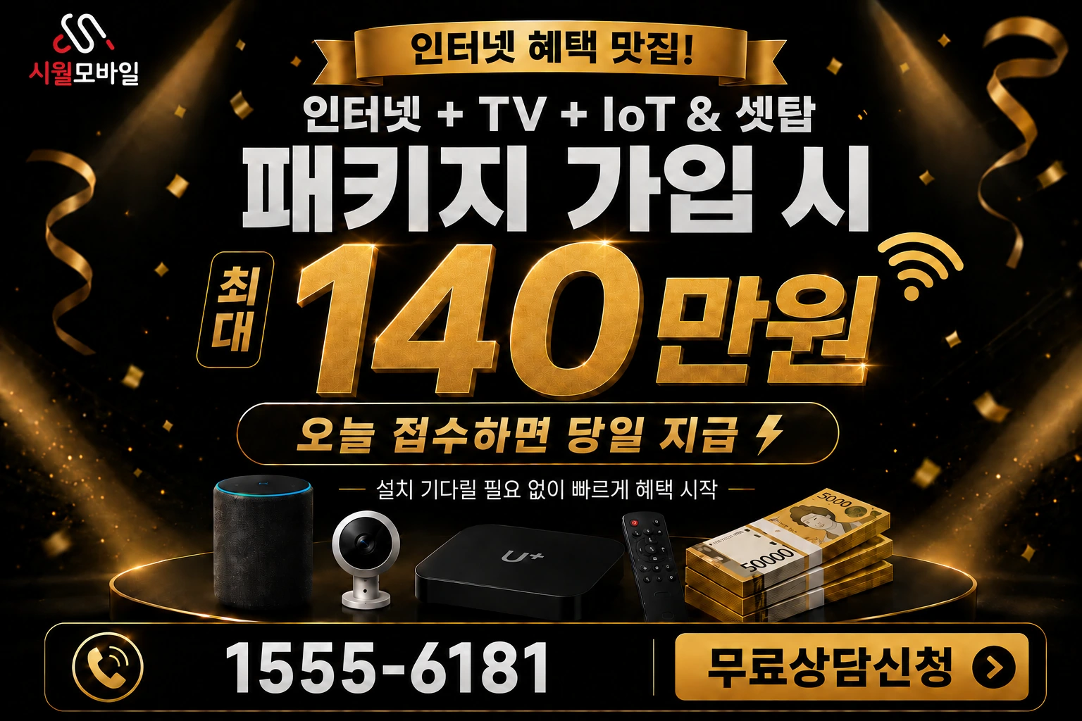 포항시 남구 오천읍 광명리 인터넷 가입 혜택 안내