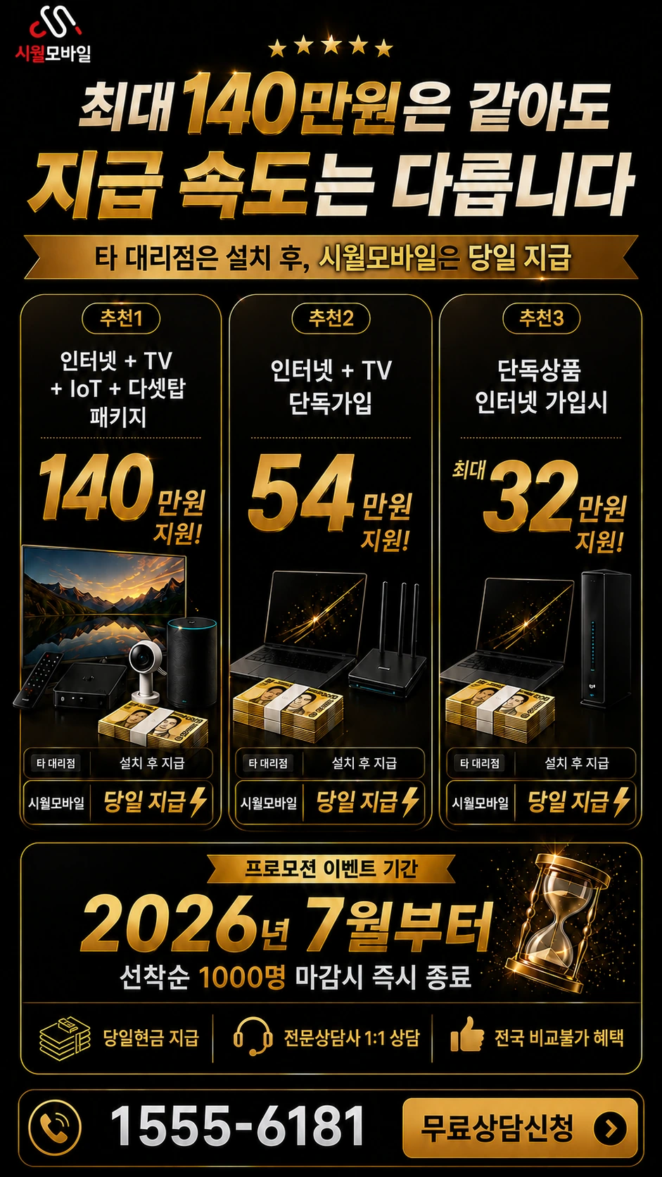 밀양시 삼랑진읍 용전리 인터넷 TV 상품별 지원 혜택 안내