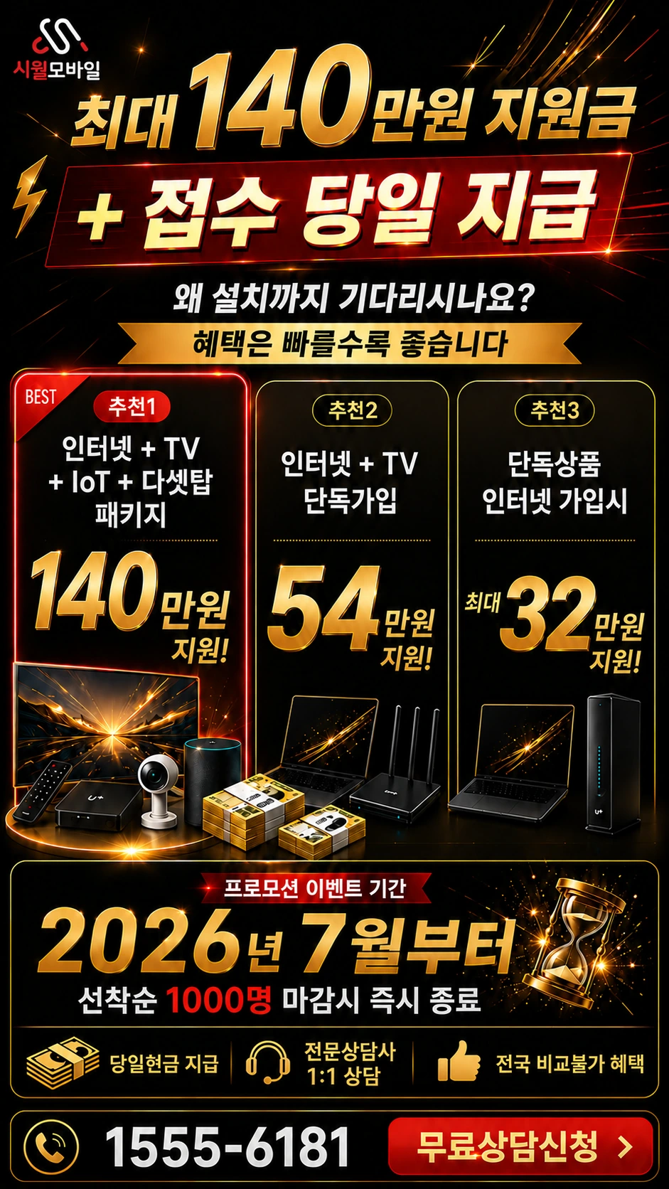 금산군 군북면 조정리 인터넷 TV 상품별 지원 혜택 안내