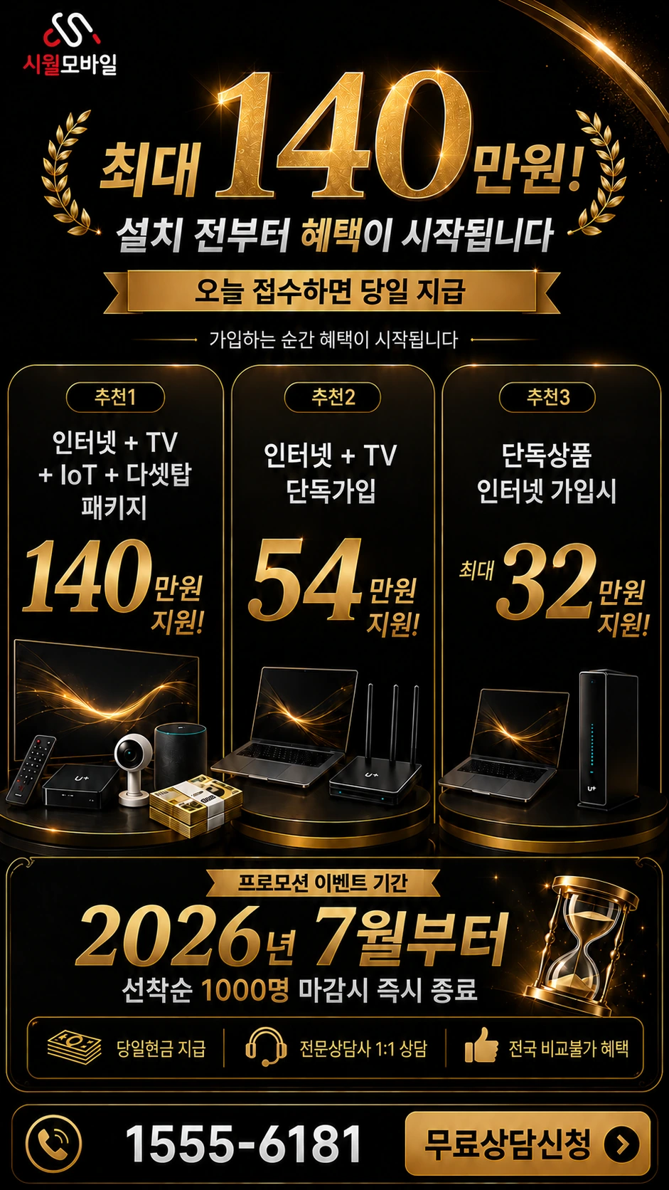 포항시 남구 오천읍 광명리 인터넷 TV 상품별 지원 혜택 안내