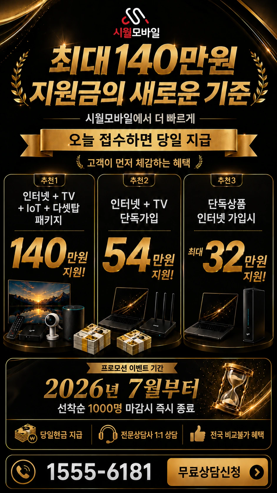 하남시 풍산동 인터넷 TV 상품별 지원 혜택 안내