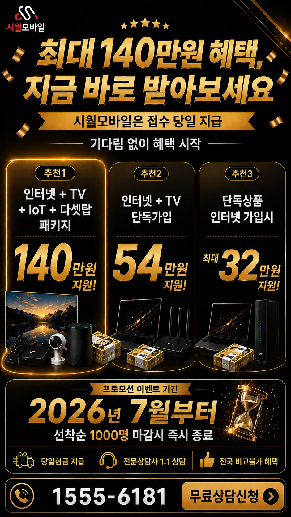 하남시 풍산동 인터넷 TV 상품별 지원 혜택 안내