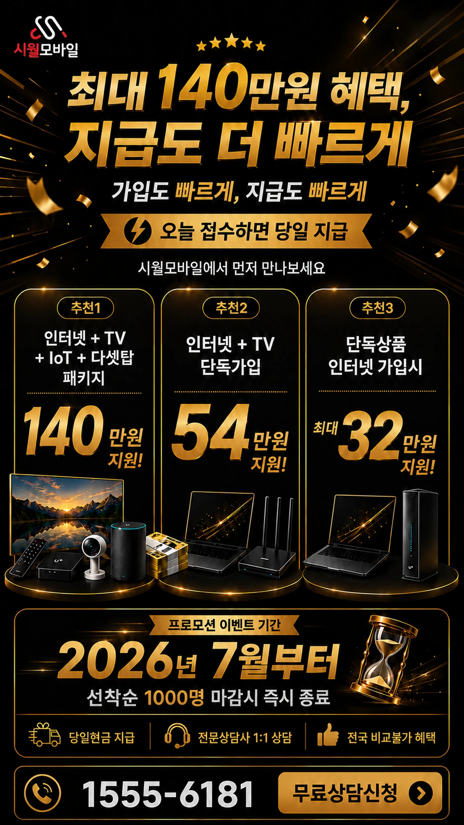 경산시 내동 인터넷 TV 상품별 지원 혜택 안내