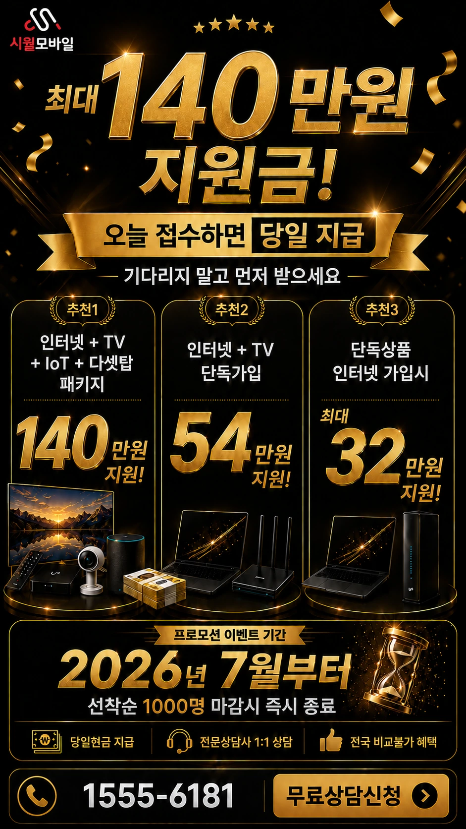 의성군 가음면 양지리 인터넷 TV 상품별 지원 혜택 안내