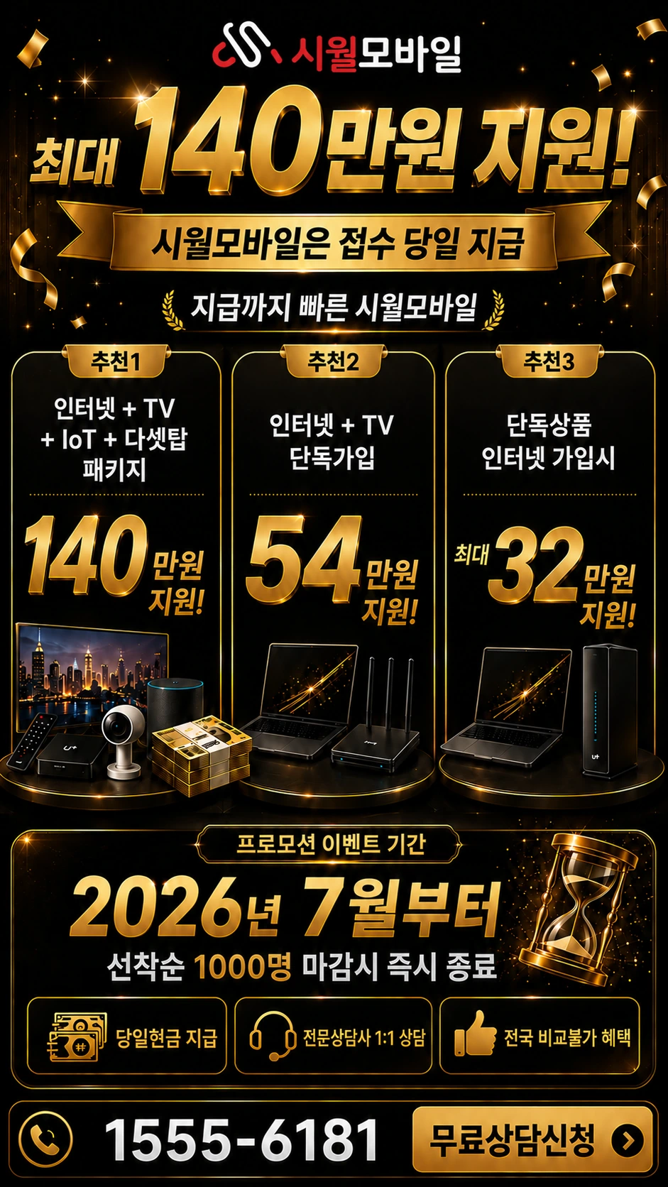 안성시 일죽면 죽림리 인터넷 TV 상품별 지원 혜택 안내